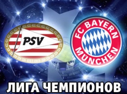 ПСВ Эйндховен - Бавария: онлайн-трансляция матча