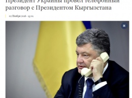 У президента Кыргызстана опровергли разговор с Порошенко. Полагают, что его кто-то разыграл