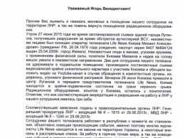Боевики «ЛНР» похитили и морально унизили российского журналиста из LifeNews (документ)