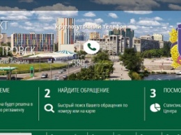 Единый диспетчерский центр в Днепропетровске: за чей счет счастье?