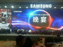 Руководители Samsung неудачно поблагодарили китайских партнеров