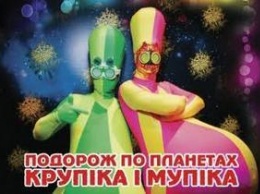 Днепровская филармония приглашает на встречу с инопланетянами