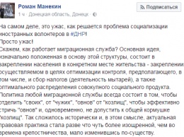 Ярый сторонник "ДНР" обеспокоен: в "республике" не дают "паспорта" волонтерам-иностранцам