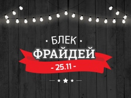 В Украине запустили сайт со всеми скидками к "черной пятнице"
