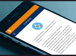 «Одноклассники» разработали новое приложение совместно с МЧС