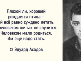 17 лучших стихов Эдуарда Асадова