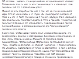 Найем рассказал как по просьбе Банковой Саакашвили сорвал объединение "новых политиков"