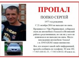 В Уфе пропал 39-летний Сергей Попко