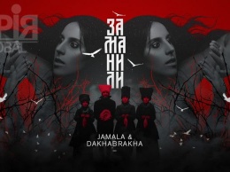 Джамала и группа "DakhaBrakha" записали мистическую песню