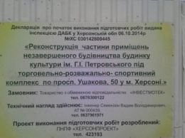 Херсонский ГАСК запретил строить квартиры возле памятника Говарду