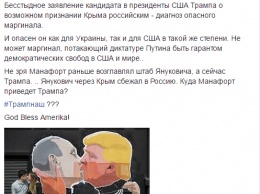 Украинские политики подтирают в Facebook свои прежние записи Трампе