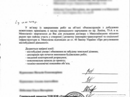Мэрия Николаева не приняла 400 тысяч гривен паевого сбора от застройщиков ресторана «Mafia»