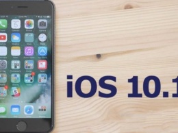 Apple выпустила обновления для iOS 10.1.1