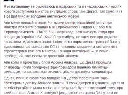 24-летнюю Дееву назначили замом Авакова после того, как она провалила собеседование