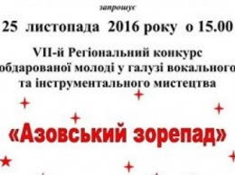 Талантливую молодежь приглашает конкурс «Азовский звездопад»