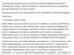 У Ляшко рассказали о "сценарии Тимошенко-Медведчука" по импичменту Порошенко. У Медведчука попросили больше не бить Ляшко по голове