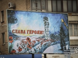 Красные маки Донецка над стелой в Кривом Роге