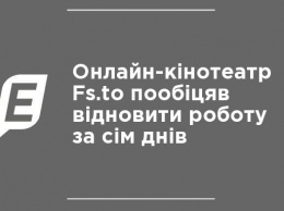 Онлайн-кинотеатр Fs.to пообещал возобновить работу за семь дней