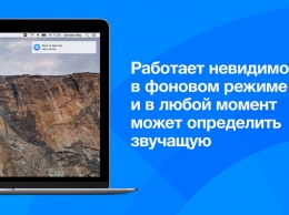 Shazam для Mac заставляет микрофон постоянно работать и не дает его отключить