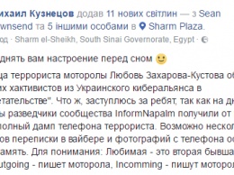 Освежить Любину память: волонтер опубликовал переписку Моторолы с женой и любовницей