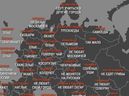 Составлена карта стереотипов о жителях регионов России