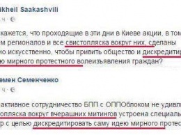 Политолог уличил Саакашвили и Семенченко в написании текстов по одной «методичке»