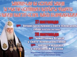 Патриарх Филарет приедет в Полтаву