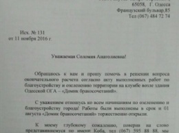 Команда реформаторов не рассчиталась за озеленение территории возле Домика бракосочетаний: долг составляет больше 20 тысяч гривен