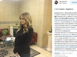Дана Борисова просит защитить ее от бывшего молодого человека
