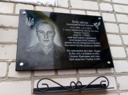 Сегодня на Херсонщине была открыта мемориальная доска Виталию Благовисному, погибшему в зоне АТО (фото)