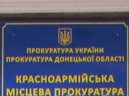 Прокуратура пришла в ЖКО Покровского горсовета