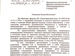 «Оппоблок»: мэр Одессы отделался отпиской в деле о нападении на депутата Еремицу