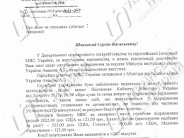 Аваков потратил $2 000 на поездку в Японию с Деевой