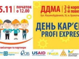 В Краматорске пройдет День карьеры Profi-Express