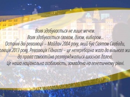 «День Достоинства и Свободы символизирует нашу национальную особенность, заложенною на генетическом уровне», - Ю. Стець