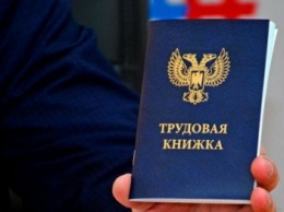 В Донецке заставляют менять украинские «трудовые книжки» на «республиканские»