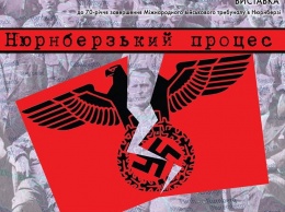 Невозможное возможно: В Киеве открывается антифашистская выставка