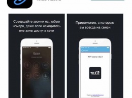 Tele2 запустила звонки через Wi-Fi