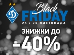 Поспешите приобрести продукцию «Динамо» (Киев) со скидками до -40%