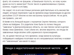Блогер Казанский об оскандалившемся министре Нищуке: "Это, конечно, не фашизм, а банальная глупость, но кому нужен дурак на посту министра?"