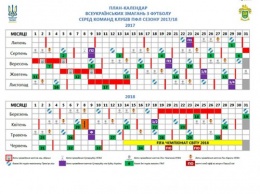 Первая лига: ПФЛ предлагает новый календарь