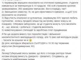 Студенты университета Шевченко сегодня выйдут на бунт из-за стипендий и холодных аудиторий