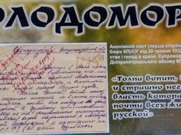 Вся правда о Голодоморе на Днепропетровщине: в историческом музее покажут уникальные архивные документы