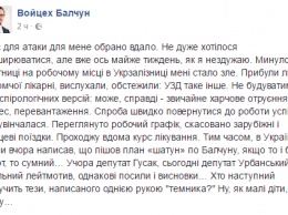 Глава "Укрзалиныци" Бальчун заявил, что пережил отравление