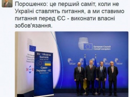 Саммит Украина-ЕС: Потрясающее достижение лузера Порошенко