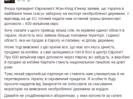 Москаль призвал Порошенко не уподобляться дикарям и не отдавать лес в Европу