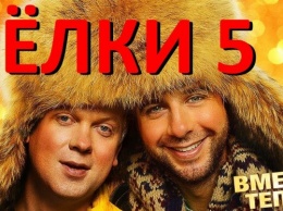 В сети опубликован новый трейлер многосерийной новогодней комедии «Елки-5»