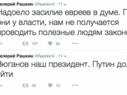 Twitter депутата Госдумы Рашкина взломали