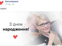 Юлия Тимошенко сегодня празднует 56-летие