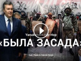 Янукович "зачитал" рэп на пресс-конференции